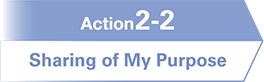 Action 2-2 Sharing of My Purpose